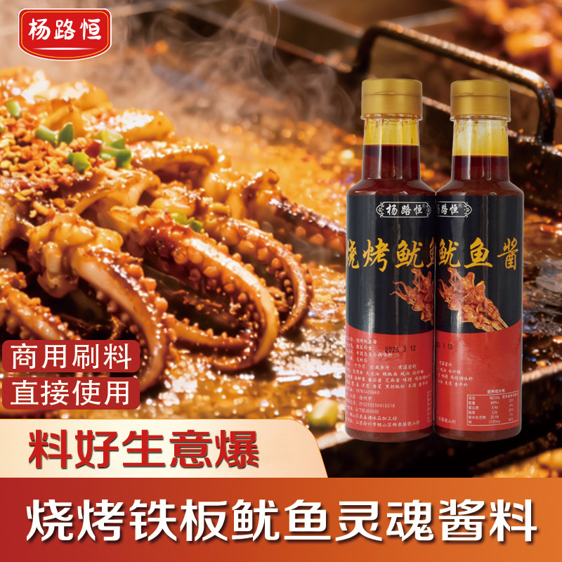 烧烤甜辣酱 商用铁板鱿鱼酱料 鸭肠活珠子毛鸡蛋酱料炸串刷酱