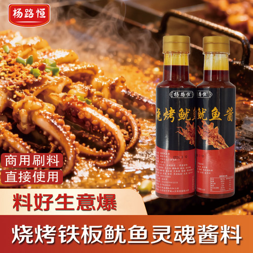 铁板鱿鱼酱甜辣烧烤酱