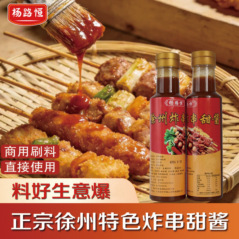 徐州炸串甜酱 甜咸酱手抓饼卷饼淀粉肠刷酱 烧烤酱铁板鱿鱼甜辣酱