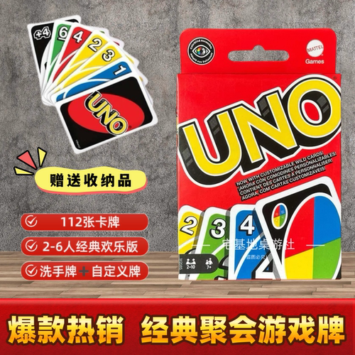 好友聚会神器UNO经典欢乐卡牌