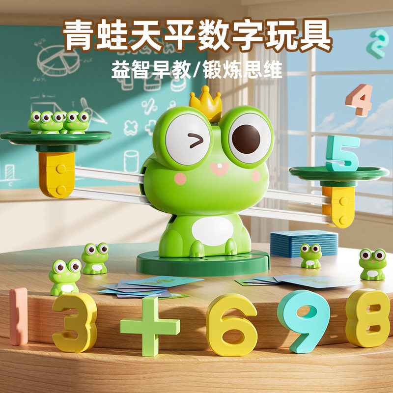 儿童青蛙数字天平秤称数学加减逻辑思维训练亲子互动游戏益智玩具,玩具/童车/益智/积木/模型,儿童桌面游戏类,淘宝优惠券,粉丝福利购,淘宝优惠卷