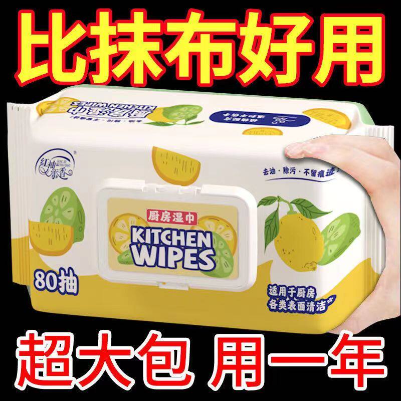 【强力去油污】厨房专用湿巾
