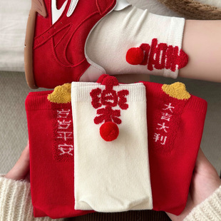 马年红袜子女中筒袜秋冬季 保暖本命年鸿运袜2026马年红色堆堆袜子