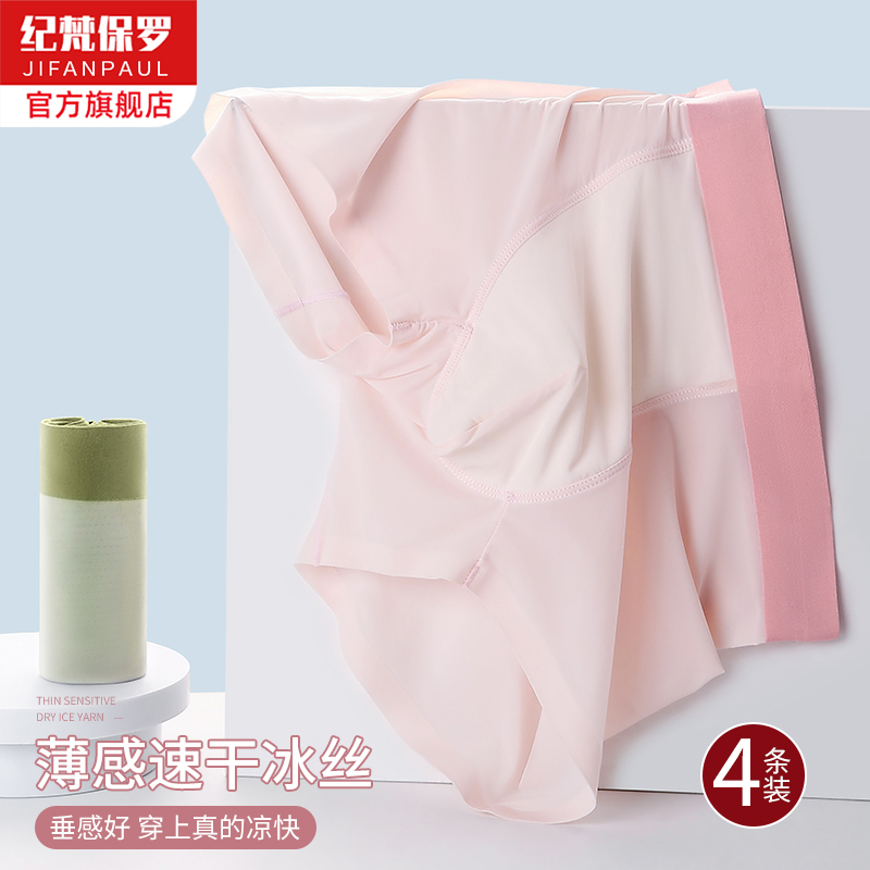 冰丝内裤男2025新款夏款超薄无痕半透明抑菌裆速干四角平角短裤头