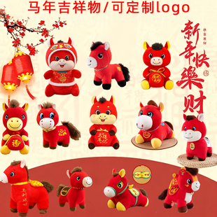 2026马年吉祥物公仔生肖马毛绒玩具舞狮小马玩偶年会礼品可加logo