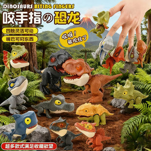 儿童礼物咬手指迷你玩具小恐龙小动物霸王龙3-6岁男孩女解压玩具