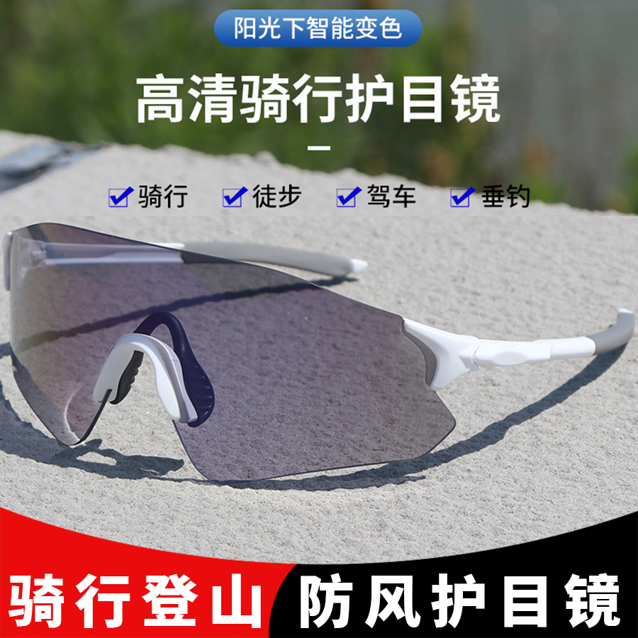 感光日夜两用变色运动骑行眼镜超轻登山运动防风护目眼镜跑步镜