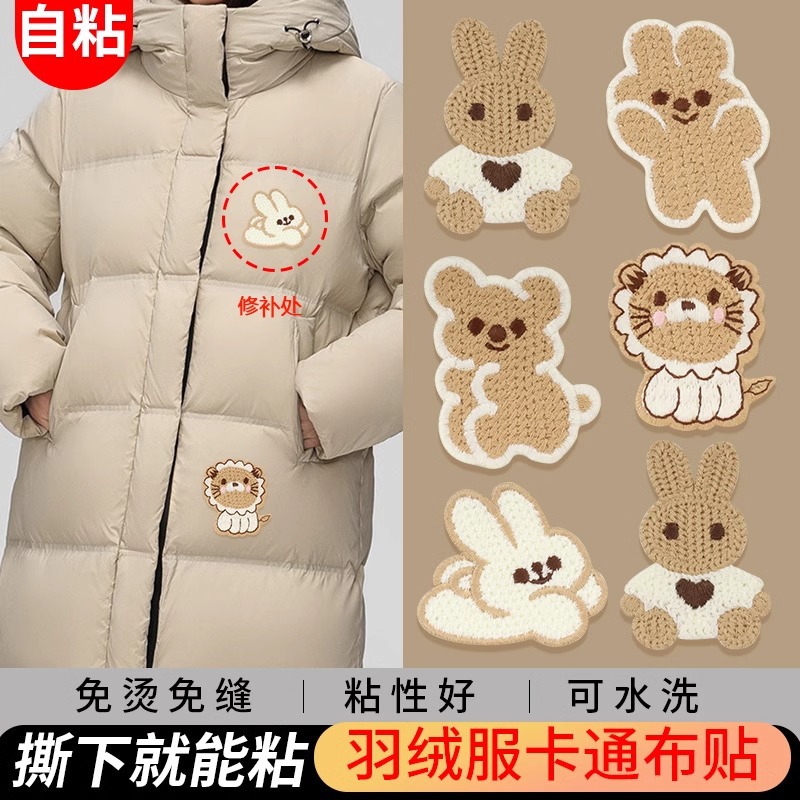 卡通补丁贴自粘免缝羽绒服衣服破了破洞无痕