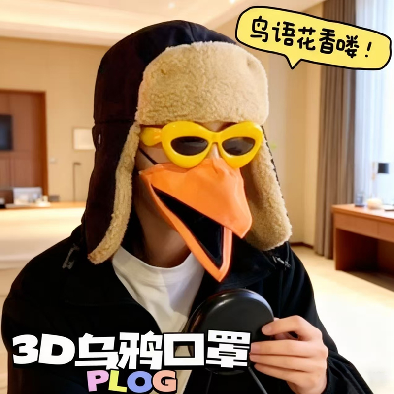 鸟语花香~乌鸦嘴口罩创意3D立体张嘴可动cos道具搞怪抽象e人面罩