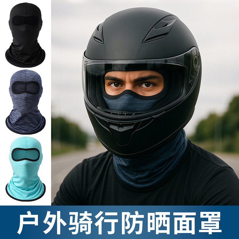 夏季防晒骑行头套男摩托车头盔内衬帽子面罩机车防风尘一体头罩女