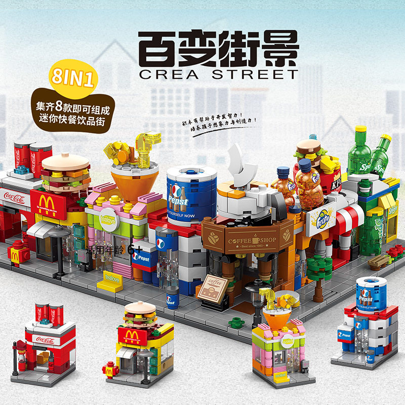 益智拼装玩具街景积木小颗粒拼插可乐汉堡店模型儿童拼图孩子礼物,玩具/童车/益智/积木/模型,普通塑料积木,淘宝优惠券,粉丝福利购,淘宝优惠卷