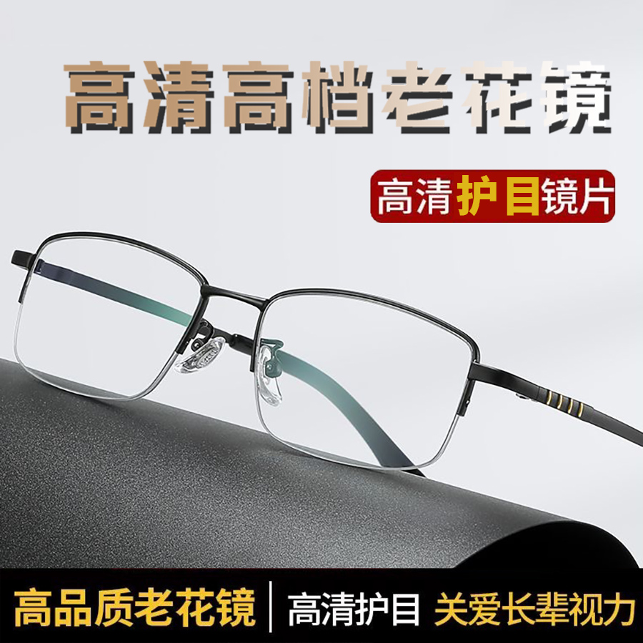 商务半框防蓝光时尚老花镜超轻半框老人镜韩版高清中老年老花眼镜