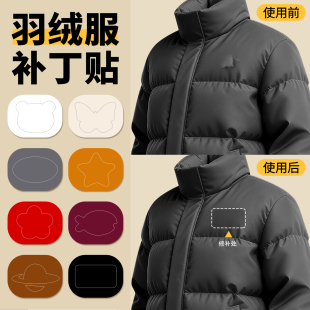 羽绒服补丁贴自粘免缝无痕修补衣服可水洗冲锋衣裤 子破洞修复布贴