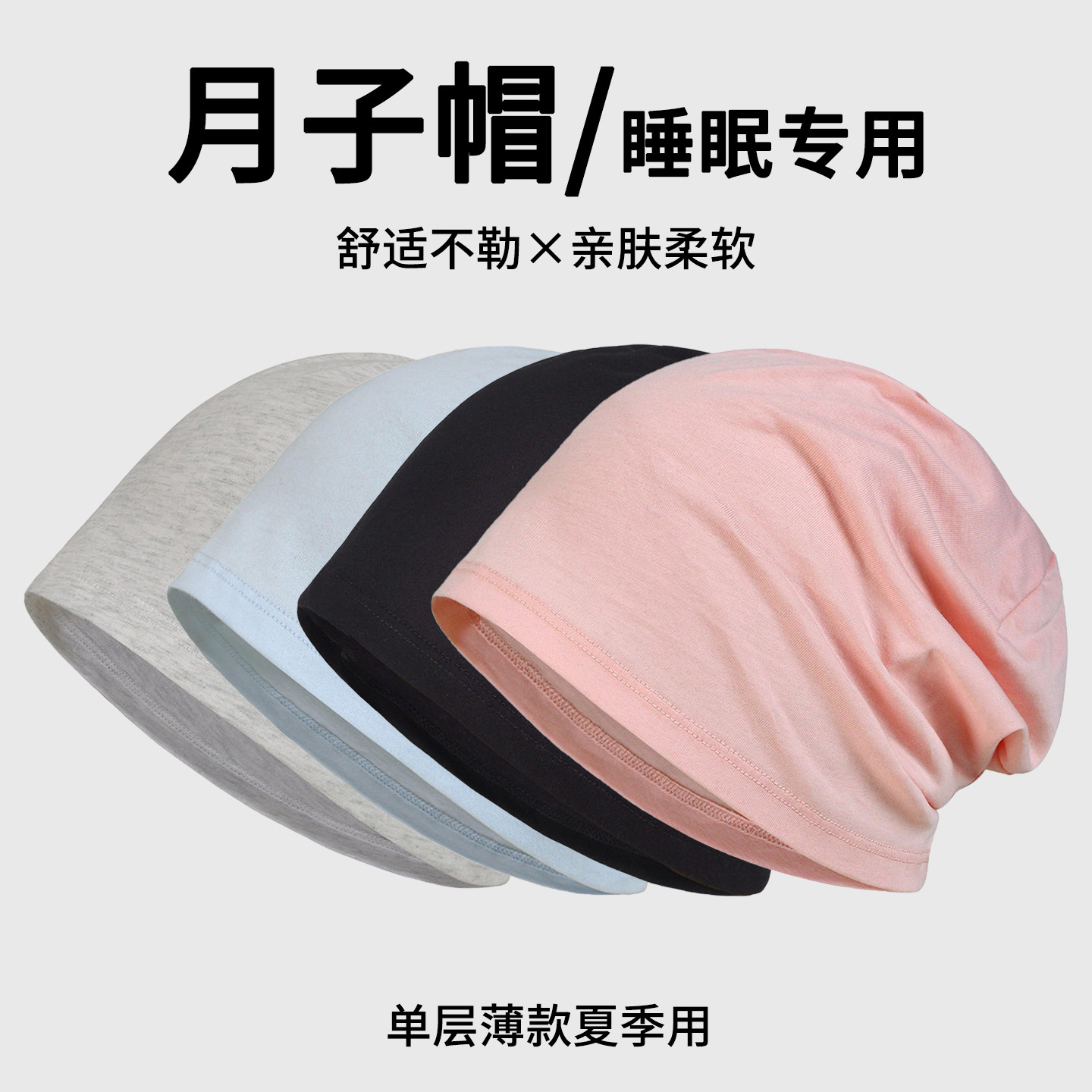 夏季套头帽薄款化疗后女士光头帽包头睡帽睡觉戴的帽子月子帽产后