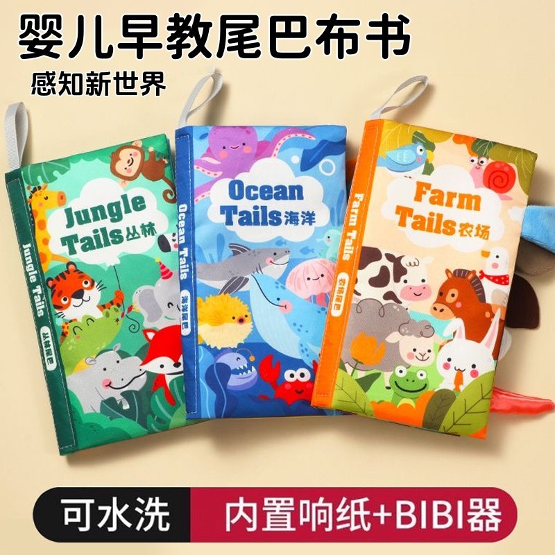 尾巴布书婴儿可啃咬撕撕书3-6个月宝宝早教撕不烂书婴幼儿童玩具,玩具/童车/益智/积木/模型,宝宝布书/撕撕书/忙碌书,淘宝优惠券,粉丝福利购,淘宝优惠卷