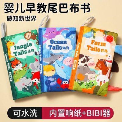 尾巴布书婴儿可啃咬撕撕书3-6个月宝宝早教撕不烂书婴幼儿童玩具