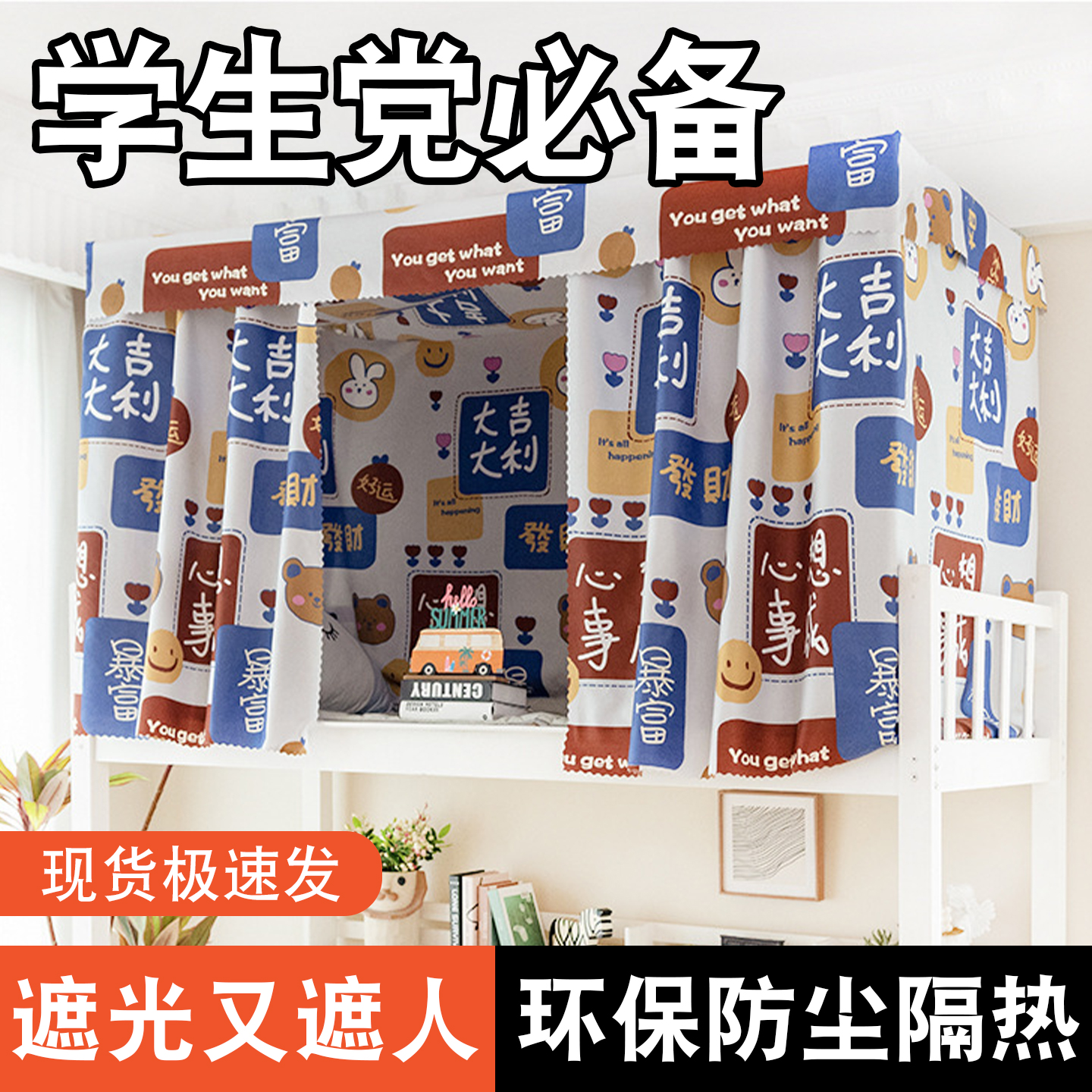 学生宿舍遮光床帘下铺专用隐私床遮挡帘床围挡布单片挂布寝室窗帘