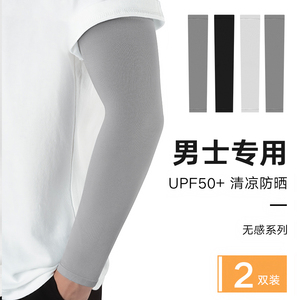 男士夏季高弹无痕骑行袖套冰爽袖冰丝防晒户外开车手臂套手袖护臂