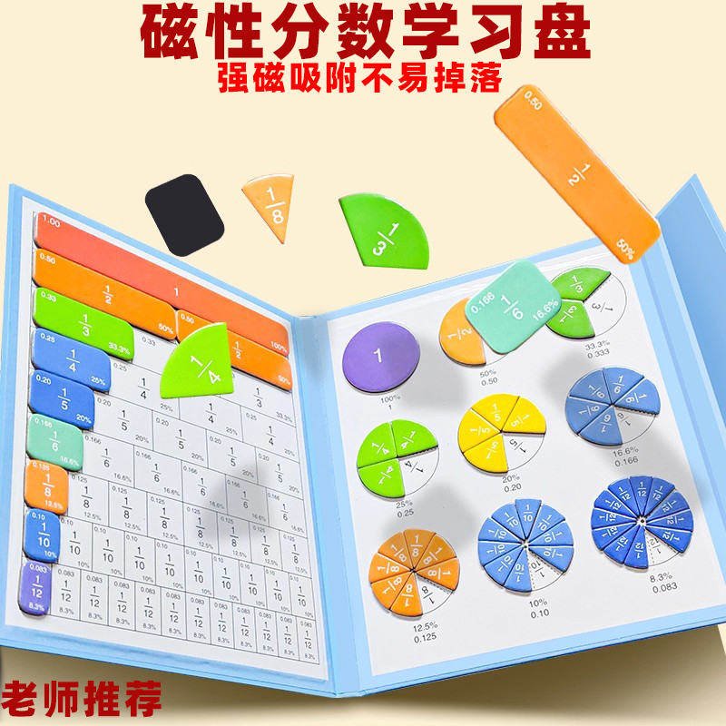 磁性分数学习教具小学数学三五年级盘的初步认识磁吸演示器加减法