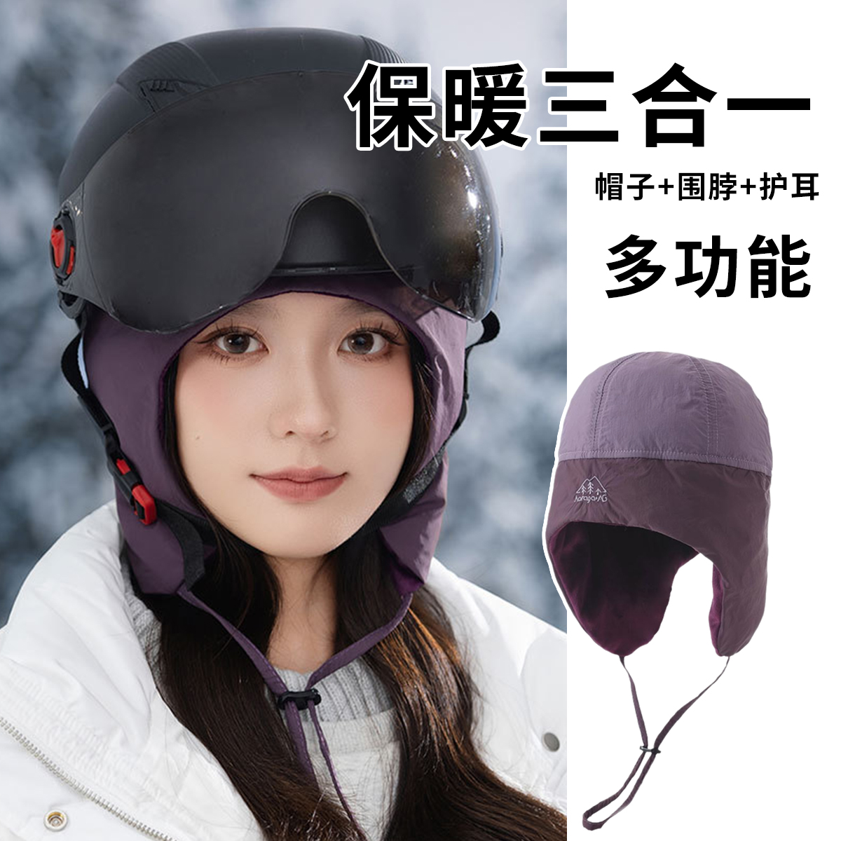 可戴头盔保暖帽子女冬季加绒加厚护耳帽东北防风骑车防寒滑雪帽男