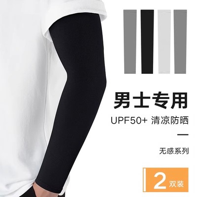 防晒冰袖男士夏季防紫外线冰丝套袖户外开车骑行护臂袖套薄款手套