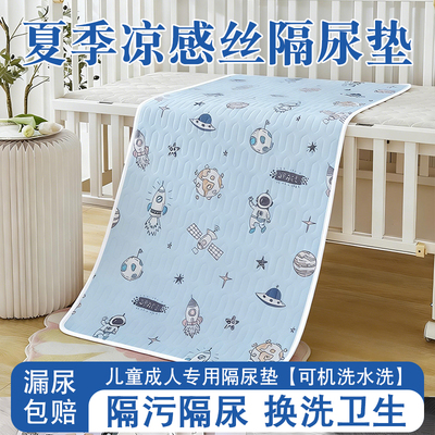 夏季婴儿冰丝隔尿垫凉感儿童透气隔尿凉席床垫防水可洗房事专用垫