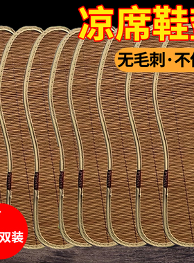 夏季凉席鞋垫男款冰凉薄款吸汗防臭草席竹子透气竹纤维女单鞋夏天