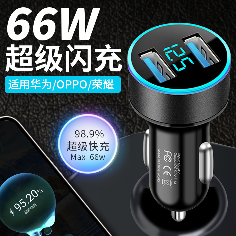 车载充电器手机电池快充车用三USB车充转换插头66w合金数显快充