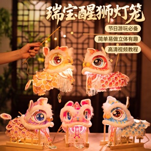 2026新年元旦醒狮灯笼儿童手工diy材料马年手提古风发光花灯摆摊