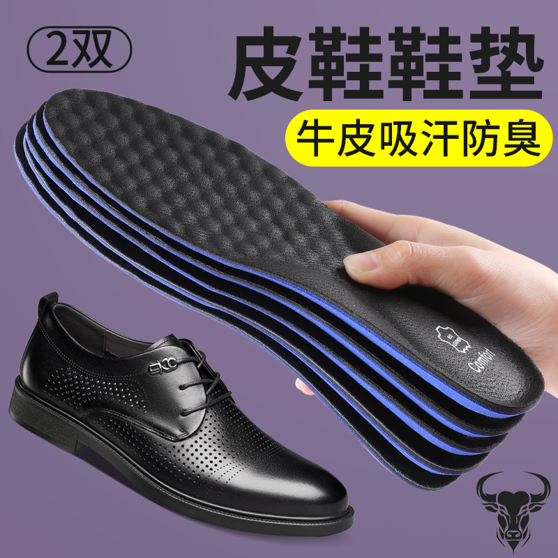 皮鞋鞋垫男款吸汗防臭透气牛皮软底真皮加厚高弹减震男士专用夏季