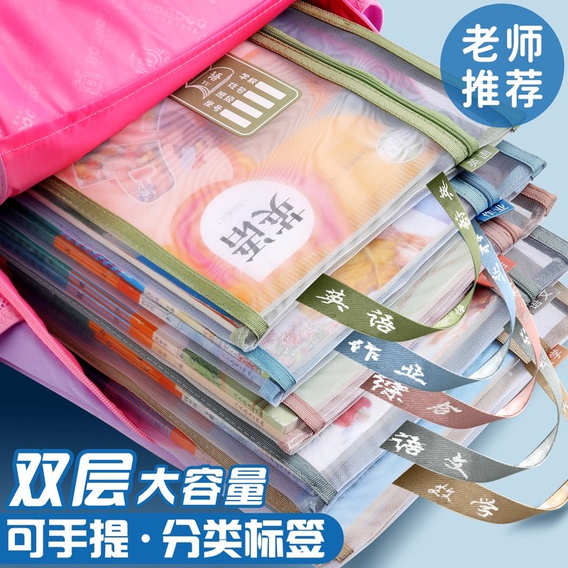 小学生书本科目袋文件袋拉炼式双层透明网纱分类资料袋试卷收纳袋