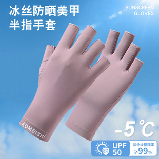 半指防晒手套美甲防黑夏薄户外骑行开车防紫外线露指冰丝采茶手套