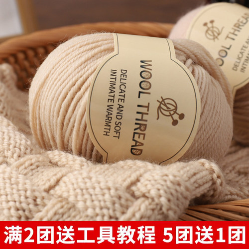 羊毛绒线中粗毛线团手工编织