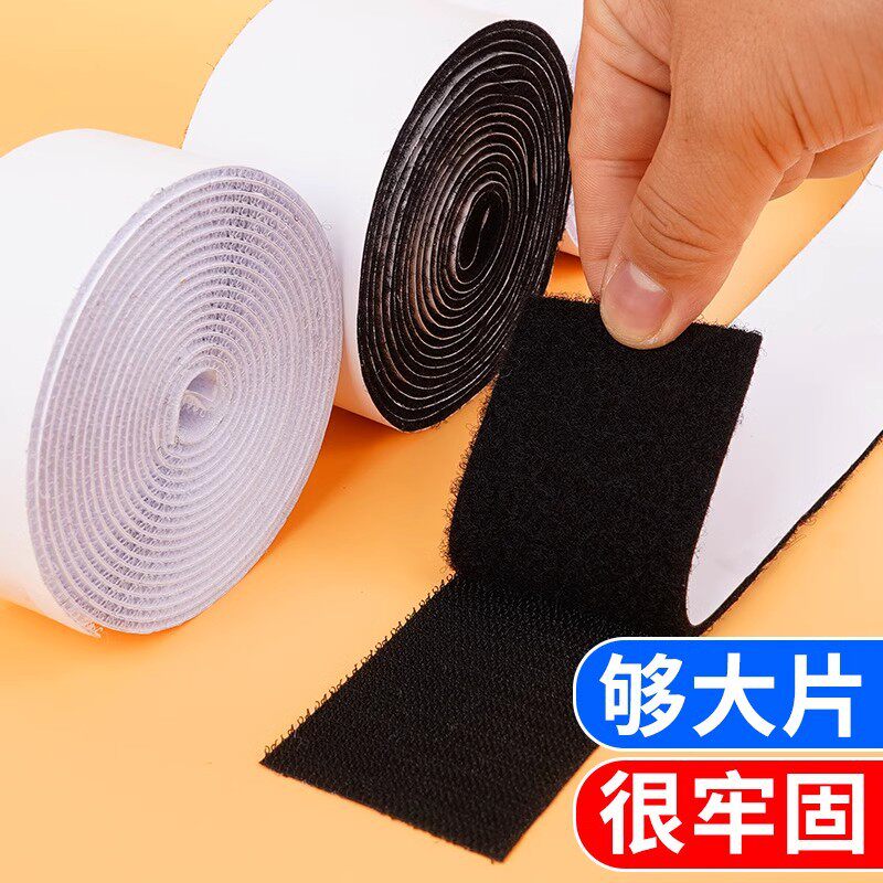 门帘双面胶带背胶魔术贴强力窗帘粘胶条自粘式尼龙粘贴毛刺子母扣
