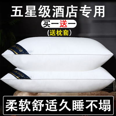 五星级酒店专用枕头套和枕芯一套成人护颈枕助睡眠家用一对装整头