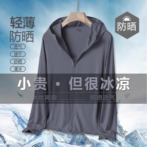冰丝防晒衣男女同款夏季薄款防紫外线速干防晒服户外运动冰凉外套
