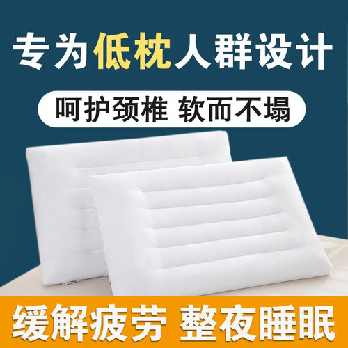 超薄枕头枕芯家用一对装护颈椎助睡眠学生宿舍儿童专用超低枕整头