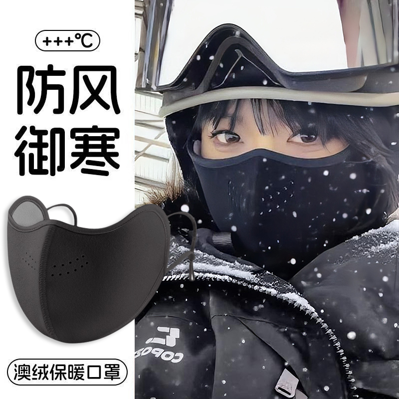 奥绒滑雪口罩高颜值男女秋冬东北保暖透气防冻护脸罩防风防寒面罩