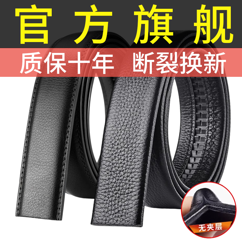 真皮皮带男不带头自动扣腰带男士2025新款商务休闲 纯牛皮无头裤