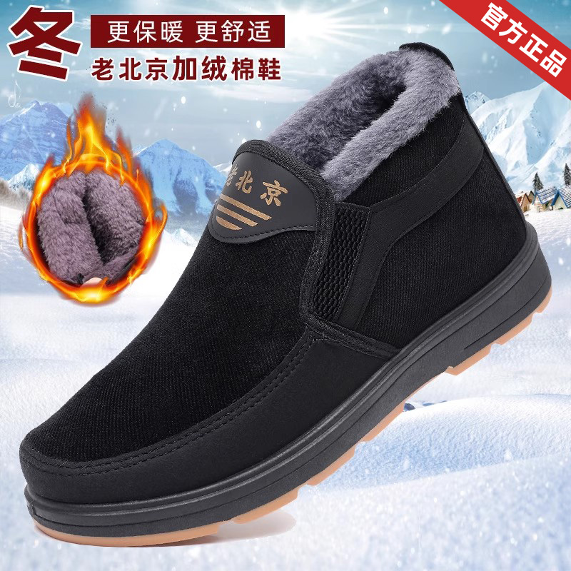 冬季棉鞋男士老北京加绒加厚中老年棉靴保暖休闲一脚蹬高帮雪地靴