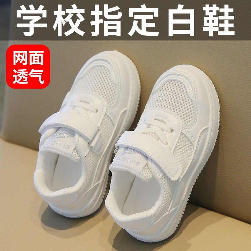 六一儿童小白鞋男款幼儿园女童夏季男童网面白色运动鞋子2026新款