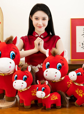 马年吉祥物2026新款卡通毛绒玩具红色生肖马新年装饰摆件生肖玩偶