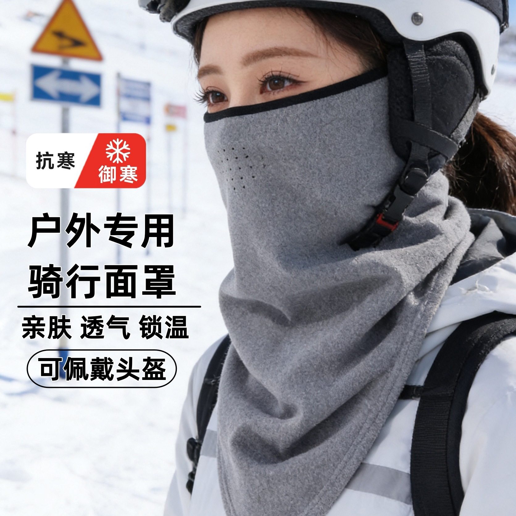 滑雪护脸面罩男女秋冬保暖户外骑行口罩德绒防寒防风护颈挂耳围脖,服饰配件/皮带/帽子/围巾,防晒面纱/面罩,淘宝优惠券,粉丝福利购,淘宝优惠卷