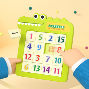 16宫移动拼图推格子游戏数字华容道卡通滑动玩具幼儿园儿童益智