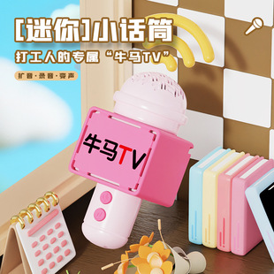 变音牛马麦克风喇叭玩具扬声扩音器录音变声话筒搞怪喊话钥匙扣女