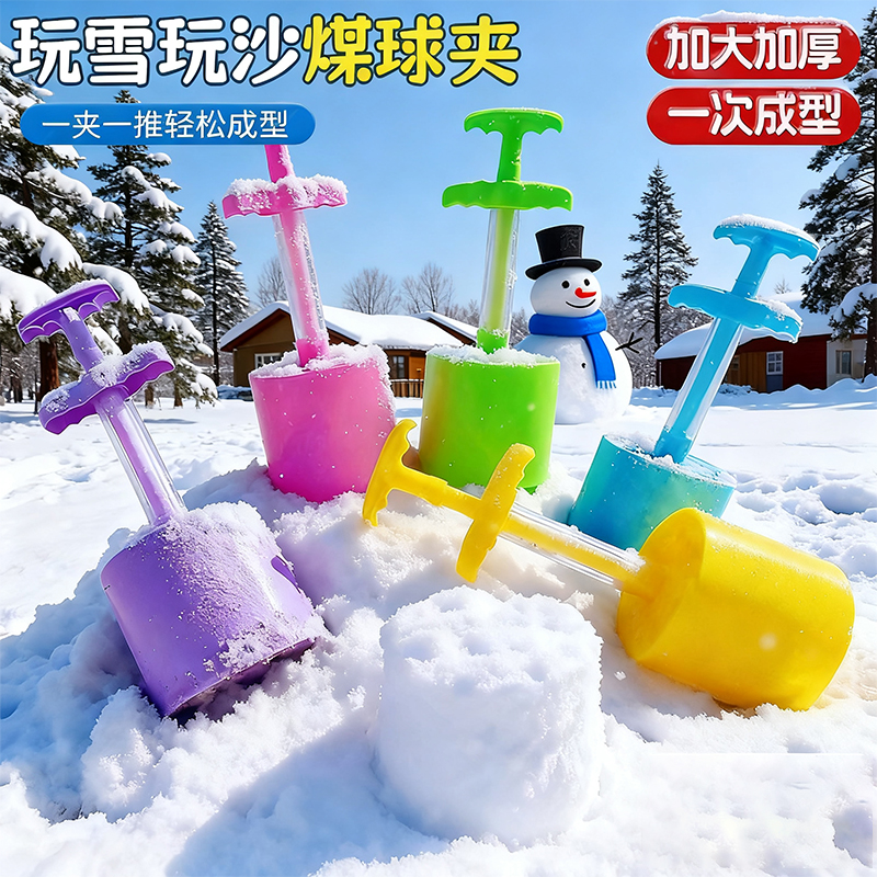 儿童蜂窝雪球夹玩具玩雪玩沙工具雪夹子打雪仗夹雪神器冬天堆雪人
