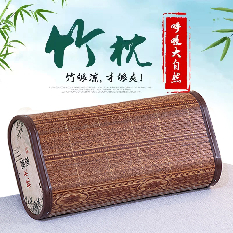 夏季硬竹枕头夏天成人家用卧室冰丝凉席防出汗护颈椎助睡眠空心枕