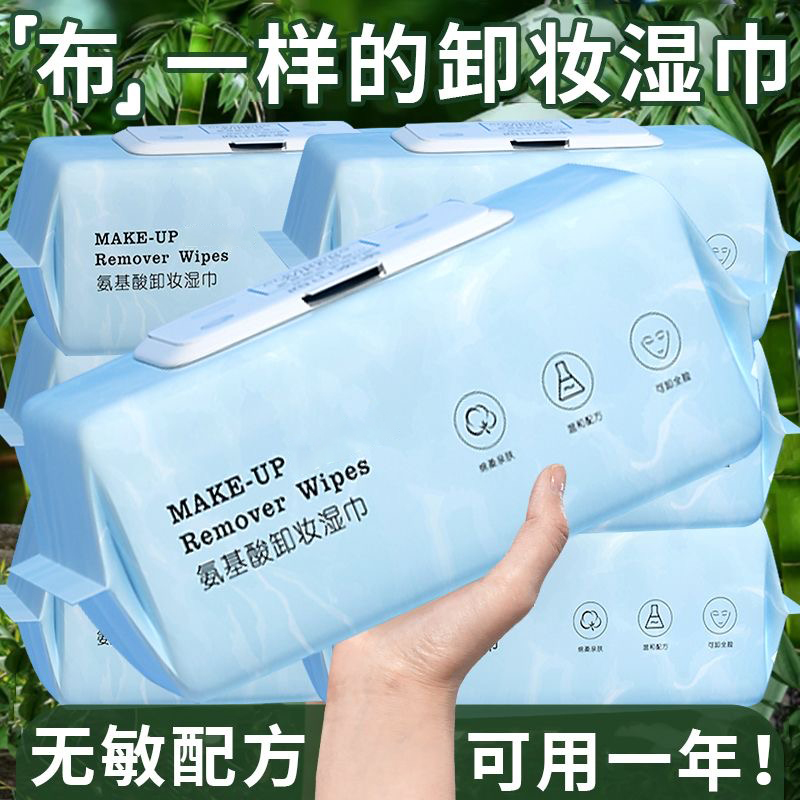卸妆湿巾大包抽取卸妆巾氨基酸温和无刺卸妆脸部深层清洁学生湿巾