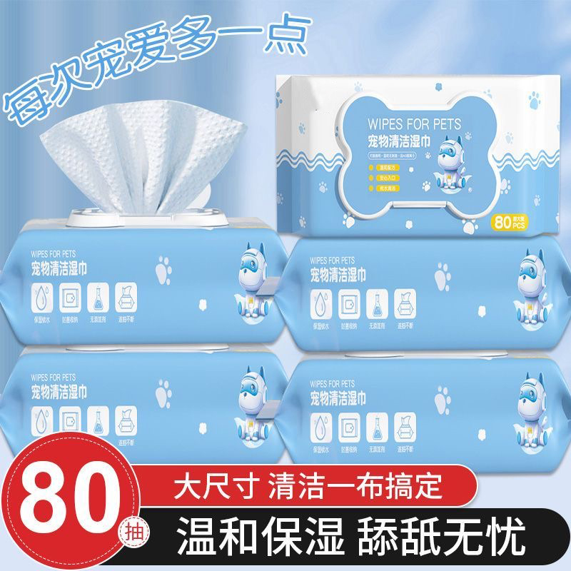 宠物湿巾猫咪狗狗除臭专用湿纸巾免洗擦脚去除泪痕清洁用品菌护理