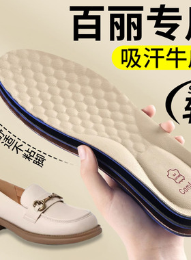适配百丽女士皮鞋专用鞋垫吸汗防臭乐福女款牛皮真皮软底舒适运动